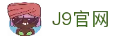 J9集团(china)公司官网